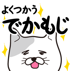 飼い猫たまの日常編(でか文字)