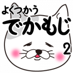 飼い猫たまの日常編２（でか文字）