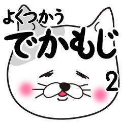 飼い猫たまの日常編２（でか文字）