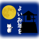 動く!飼い猫たまの年末年始画像